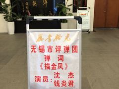 -光裕书厅·评弹茶馆·剧场(观前街店)