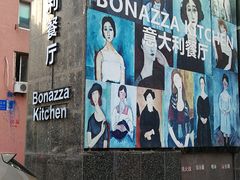 -BONAZZA 意大利餐厅