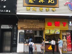 门面-蔡林记(汉街店)