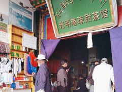 -老光明岗琼甜茶馆