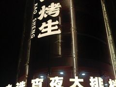 -宵夜侠·自选衡阳烧烤大排档(新塘白江店)