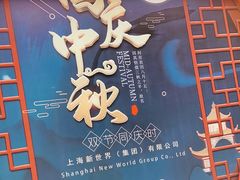 -新世界大丸百货