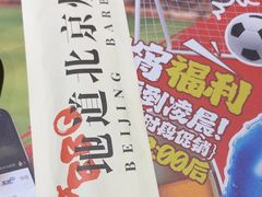 -聚点串吧·北京烧烤(赵登禹路店)