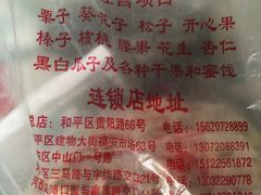 -栗粒香(贵阳路总店)