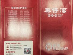 -粤仔湾砂锅粥(广益哥伦布店)