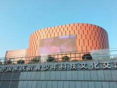 -中国宋庆龄青少年科技文化交流中心