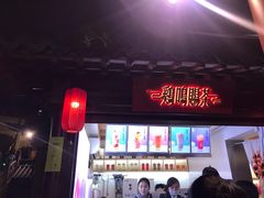 门面-鸡鸣赐茶(鸡鸣寺路店)