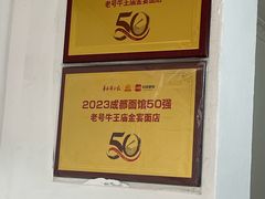 -老号牛王庙金宴面店(锦东路253号院店)