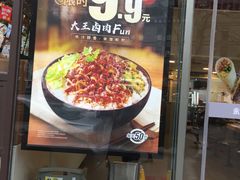 门面-永和大王(朝晖店)