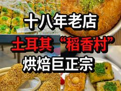 -沙漠玫瑰土耳其餐厅(神路街店)