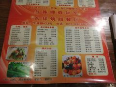 菜单-永祥烧腊餐厅(虹口店)