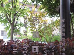 -金谷里艺术馆