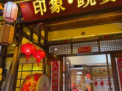 -印象鲵宴·张家界地标美食名片(溪布街店)