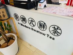 -一杯潮茶·专注潮汕茶饮(十二中创始店)