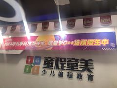 -童程童美少儿编程乐高机器人(汉阳校区)