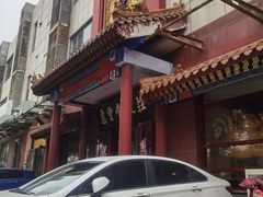 -惠丰堂饭庄·烤鸭·京味菜(西北旺·唐家岭店)