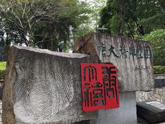 -广州雕塑公园