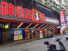 -神府路壹号·海鲜烧烤排档(三坊七巷店)