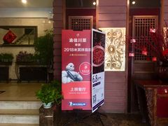 门面-渝信川菜(工体店)