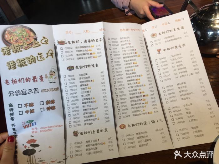 老板恋上鱼(ccpark店-价目表-菜单图片-济南美食-大众点评网