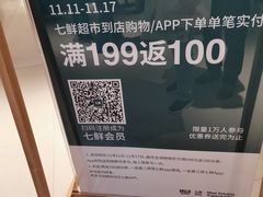 -七鲜超市(瑞虹天地太阳宫店)