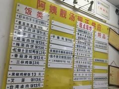 菜单-阿姨靓汤(广外店)