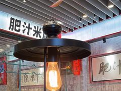 -肥汁米蘭香港米线(长宁来福士店)