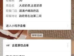 -古茗(溆浦卢峰政府店)