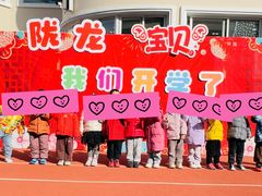 -徐汇区陇龙幼稚园