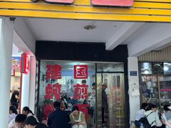 -建国蚵煎蚵面