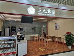 门面-三元梅园(玉泉路店)