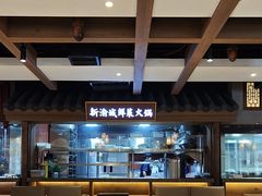 -新渝城·始于2000年(淘金店)