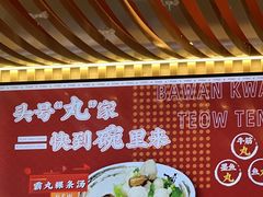 -一肴·牛肉粿条(深圳湾睿印店)
