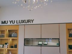 -沐渔二手奢侈品黄金手表包包回收·中古店(广州塔店)