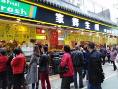 门面-家辉生鲜超市(东五路店)