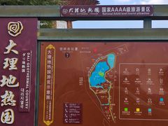 -大理地热国