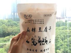 -518豆腐干(总店)