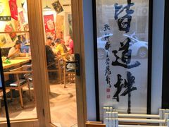 门面-皆道拌麻辣烫·麻辣拌