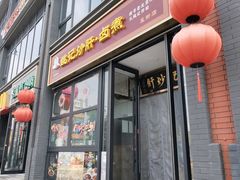-姚记炒肝店(簋街店)