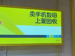 -爱回收·手机维修回收(上海森兰花园城店)