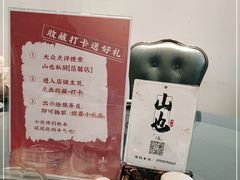 -山也·私厨(岳麓店)