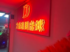 -大金24h自助台球(西湖文化广场店)