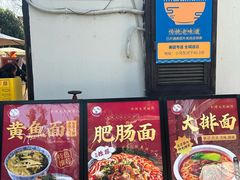 -小河无名面馆