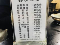 菜单-梯坎豆花