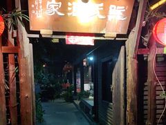 门面-阮氏酒家(柯桥店)