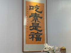 -致明德素食餐厅(土屋路店)