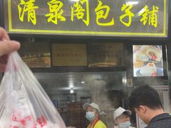 -清泉阁包子铺(中山路店)