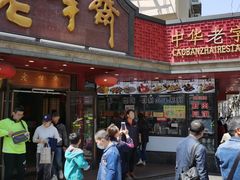 -老半斋(福州路店)