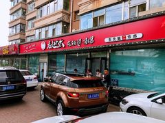 门面-老赵太太麻辣烫涮肚馆(大经路店)
