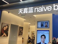 -天真蓝照相馆(五角场百联又一城店)